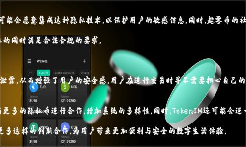 超零币（Zerocoin）以及其相关的技术和应用在区块链领域确实引起了不少关注。但在谈论“超零币能否存在TokenIM（一个即时通讯平台，通常与区块链相关的应用结合）”这个问题时，我们需要考虑几个方面。以下是我对这个话题的详细介绍和分析。

### 超零币简介
什么是超零币？
超零币（Zerocoin）是一种以隐私为中心的数字货币。它使用了一种称为零知识证明的技术，旨在允许交易的隐私性。该技术使得交易双方可以在不暴露其身份及交易金额的情况下，可以验证交易的有效性。这一特性使得超零币在金融隐私需求日益增加的今天显得尤为重要。

### TokenIM简介
TokenIM是什么？
TokenIM作为一款创新的即时通讯工具，不仅仅是一个聊天软件，它还允许用户通过区块链技术进行数字资产的管理和交易。它结合了通讯和区块链技术，旨在为用户提供一个安全、私密的交流环境，并可以轻松管理数字资产。这就为超零币的存在提供了可能性。

### 超零币与TokenIM的结合
超零币如何可以在TokenIM中应用？
超零币的隐私保护特性与TokenIM的即时通讯和区块链逢结合，能够为用户提供更加安全的交易环境。在TokenIM上，用户可以进行私密的交流，同时通过超零币进行匿名的资产交易。这种结合不仅提升了用户的隐私保护，还为那些重视隐私的用户提供了更加合适的解决方案。

### 技术实现的挑战
存在的技术挑战
尽管超零币与TokenIM结合看似前景广阔，但在实际应用中还是会面临一些技术挑战。首先，如何将超零币的隐私技术与TokenIM的现有架构结合在一起是一项技术挑战。可能需要进行大规模的技术改造，以确保两者的兼容性。

有点遗憾的是，隐私保护技术往往需要更复杂的代码和算法，这可能会影响到系统的速度和用户体验。此外，随着监管政策的不断完善，如何合规地应用超零币技术，将是企业需要认真考虑的问题。

### 用户需求的变化
用户需求与市场趋势
随着用户对隐私需求的日益增加，更多的人开始关注如何在数字社交平台中保护自己的隐私。在这样的市场背景下，超零币与TokenIM的结合能够满足用户的这一需求。可以说，未来可能会有越来越多的平台考虑采用类似的隐私保护技术。

真心觉得，未来这种隐私保护技术的融入不仅仅是对用户需求的回应，更可能引领一波新的行业潮流。想象一下，当人们普遍关注数字隐私时，那些能够提供此类服务的平台，将会吸引大量忠实用户。

### 未来的发展和趋势
超零币的未来发展
针对超零币的未来发展趋势，首先，随着区块链技术的不断成熟，尤其是在隐私保护技术领域，超零币的应用场景会越来越多。更多的企业可能会愿意集成这种隐私技术，以保护用户的敏感信息。同时，超零币的社区也正在不断壮大，这为其未来的发展奠定了良好的基础。

当然，我们也不能忽视监管的力量。随着各国对数字货币监管政策的推出，超零币的应用是否能够顺利推进，主要取决于它能否在保持隐私的同时满足合法合规的要求。

### 可能的相关问题
1. 超零币的安全性如何？
超零币作为一款注重隐私的数字货币，其安全性是用户最为关注的问题之一。因为使用零知识证明技术，超零币可以有效防止交易信息的泄露，从而增强了用户的安全感。用户在进行交易时并不需要担心自己的隐私被泄露，这是其受到欢迎的重要原因。然而，与其他数字货币一样，用户仍需妥善保管自己的私钥，以防止因操作不当引发的资产损失。

2. TokenIM未来的发展方向是什么？
TokenIM未来的发展方向可能会集中在加强隐私保护功能和整合更多区块链服务上。随着用户对隐私保护的重视，TokenIM可能会考虑与更多的隐私币进行合作，增加系统的多样性。同时，TokenIM还可能会进一步扩大其用户基础，吸引更多非技术用户，使他们能够在使用过程中享受到数字资产管理的便利。

总结来说，超零币能否存在于TokenIM之中，不仅取决于技术的结合与，也与用户需求、市场趋势以及监管政策息息相关。希望未来能看到更多这样的创新合作，为用户带来更加便利与安全的数字生活体验。