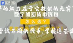 在Tokenim钱包上通过Uniswa