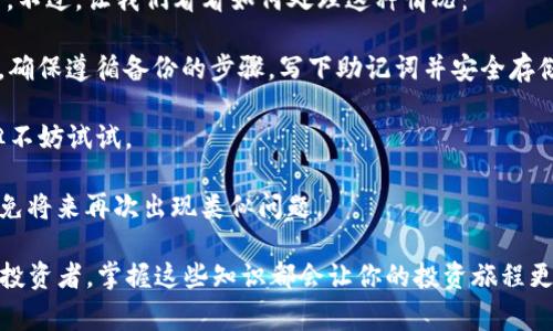 在区块链和加密货币的领域，Tokenim 地址通常指的是与某个特定代币（Token）相关的地址或钱包。这些地址在区块链网络中起着至关重要的作用，下面我们将详细探讨Tokenim 地址的作用，并解答一些相关问题。

Tokenim 地址的基本作用

Tokenim 地址是用于接收、存储和发送代币的数字钱包地址。每个Tokenim 地址都是唯一的，它允许用户安全地完成代币交易和转移。在增值的环境中，Tokenim 地址不仅可以用于存储资产，还能参与各种去中心化应用（DApp）和智能合约，这为用户提供了极大的便利。

Tokenim 地址的具体功能

1. **资产存储**：Tokenim 地址为用户提供了一个安全存储代币的地方。每当用户购买或收到代币时，这些代币会被发送到他们的Tokenim 地址。钱包通常与区块链相连接，保障用户代币的安全性和可获得性。

2. **交易与转账**：通过Tokenim 地址，用户可以快速、简单地发送代币给其他用户。只需输入接收者的Tokenim 地址，输入转账金额，交易就可以在几分钟内完成。这个过程通常是不可逆的，并且交易信息会被记录在区块链上，确保透明性。

3. **参与生态系统**：用户通过Tokenim 地址可以参与各种去中心化金融（DeFi）项目，或投资其他区块链项目。他们可以使用自己的Tokenim 地址来在平台上进行交易、质押或借贷，这样就能获得额外的收益或奖励。

4. **访问智能合约**：许多代币是建立在智能合约上的。用户可以使用Tokenim 地址与这些智能合约进行交互，比如参与ICO（首次代币发行）、进行治理投票等。这为用户提供了广泛的功能，促进代币的多样化使用。

Tokenim 地址的安全性与管理

真心觉得，Tokenim 地址的安全性是非常重要的。用户应采取一系列措施来保护自己的Tokenim 地址。首先，使用强密码和双因素身份验证（2FA）可以有效防止未授权的访问。其次，定期备份钱包，并妥善保管助记词，以避免因设备丢失或损坏而导致的资产损失。

Tokenim 地址管理的最佳实践

用户在投资和管理Tokenim 地址时，有几个最佳实践可以遵循：

1. **使用硬件钱包**：对资产安全性有较高要求的用户可以选择硬件钱包，这种设备不会与网络直接连接，大大降低了被黑客攻击的风险。

2. **定期检查和管理地址**：虽然Tokenim 地址的管理较为简单，但定期检查自己的地址和交易记录有助于及时发现异常行为，保障资产安全。

3. **保持软件更新**：无论是使用哪个钱包，及时更新软件可以确保最好的安全性和功能，避免安全漏洞带来的风险。

常见的疑问

在了解Tokenim 地址的作用后，用户可能会有一些相关的问题。以下是两个常见问题及其详细解答：

问题一：如何选择合适的Tokenim 地址钱包？

这真的是一个不少投资者的疑问。有时候市场上有太多钱包选择，让人觉得困惑。选择合适的Tokenim 地址钱包，应考虑以下几点：

1. **安全性**：选择安全性高的钱包，像是硬件钱包或知名的热钱包。大多数用户会发现，安全性是关键，因此确保钱包提供强大的私钥管理和身份验证功能。

2. **用户体验**：钱包的使用界面应友好，操作简单。许多新手用户更倾向于易用性强的选项，确保其在使用过程中不会因为复杂的操作而产生挫折感。

3. **支持的代币种类**：确保选择的钱包支持您持有或想要交易的代币。有些钱包可能只支持主流代币，因此在选择钱包时查看其支持的代币种类非常重要。

4. **社区反馈和评价**：查看网络上的用户评价，确保钱包有好的声誉和社区支持，可以有效减少使用中遇到的问题。

问题二：Tokenim 地址丢失后如何找回资产？

这可真的让很多人感到焦虑。有些用户可能在使用中丢失了Tokenim 地址的私钥或助记词，这可能导致无法访问自己的资产。不过，让我们看看如何处理这种情况：

1. **确保备份**：一开始就要意识到备份的重要性。如果用户在创建Tokenim 地址时进行了备份，通常可以通过备份来恢复。确保遵循备份的步骤，写下助记词并安全存储。

2. **寻求服务支持**：很多钱包服务提供了客服支持。用户可以联系钱包的客服，询问是否有方法恢复访问。虽然有时无解，但不妨试试。

3. **学习相关信息**：在未找回资产之前，多进行一些区块链和钱包管理方面的学习，了解更多关于确保资产安全的知识，避免将来再次出现类似问题。

最后，真心觉得，了解Tokenim 地址的作用和管理技巧，是每位投资者踏入区块链领域的第一步。无论你是新手还是有经验的投资者，掌握这些知识都会让你的投资旅程更加顺利。希望这篇文章能够对你有所帮助，让你在这条数字资产的道路上走得更远。如果你还有其他问题，随时可以继续探索！