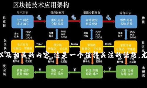 在这里，我可以提供一些关于冷钱包激活和TRX（波场币）的基本信息，以及相关的内容。这是一个值得关注的话题，尤其是在加密货币逐渐被大众接受的今天。以下是围绕这个问题的展开。

### 冷钱包激活TRX需求分析及未来发展趋势
