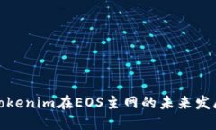 探索Tokenim在EOS主网的未来