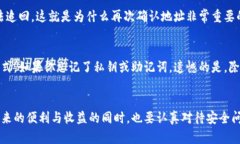 将数字货币从热钱包转移