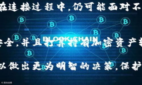 冷钱包和硬钱包是两种常见的加密货币存储方式，它们在保护数字资产的安全性和使用方便性方面有着显著的差异。下面我将详细介绍它们的定义、特点、优缺点以及使用场景。

冷钱包定义
冷钱包是一种将加密货币离线存储的方式。通过将私钥（用来访问和管理你的加密资产的唯一凭证）保存在不连接互联网的设备上，冷钱包可以有效防止黑客攻击和恶意软件的侵入。冷钱包的类型包括纸钱包、硬件钱包和空中钱包等。

硬钱包定义
硬钱包属于冷钱包的一种特定形式，采用硬件设备进行加密货币存储。与软件钱包（即在线或者手机应用）相比，硬钱包具有更高的安全性。常见的硬件钱包制造商包括Ledger和Trezor等，它们提供专用的设备来存储用户的加密资产及其私钥。

冷钱包与硬钱包的特点对比
冷钱包和硬钱包在多方面有共同之处，但也存在一些关键的区别。以下是它们的特点对比：
ul
    listrong安全性：/strong冷钱包通过离线存储极大地提高了安全性，硬钱包同样如此，但由于硬件设备的物理限制，硬钱包在安全性上通常会更强。/li
    listrong便利性：/strong冷钱包的使用相对繁琐，需要进行多步操作，而硬钱包因为设计更为人性化，通常配有用户友好的界面，使用起来更为便捷。/li
    listrong存储方式：/strong冷钱包可以是纸质或硬件形式，硬钱包则专指硬件设备。/li
/ul

冷钱包的优缺点
冷钱包的优点在于其高度的安全性，用户可以有效防范网络攻击和盗窃。然而，它的缺点是使用上不够灵活，转账和交易的过程相对复杂，需要用户手动完成多次操作。

硬钱包的优缺点
硬钱包的优点在于操作简单且安全性高，用户在进行交易时只需周期性地连接到互联网，一般情况下无需时时在线。缺点在于如果设备遗失或损坏，可能会导致用户失去对资产的访问权。

冷钱包与硬钱包的使用场景
如果你是一个长期投资者，计划将加密货币长期存储而不频繁交易，那么冷钱包是一个理想的选择，而在选择硬钱包时，用户更需要考虑其便捷性和安全性。

常见问题
h4问题一：冷钱包和硬钱包哪个更安全？/h4
这个问题的答案要依赖具体的使用场景和交易习惯。一般来说，冷钱包由于不连接互联网，其安全性相对更高。而硬钱包虽然也具有较高的安全水平，但在连接过程中，仍可能面对不同形式的网络攻击。但与此同时，冷钱包的使用繁琐，长期投资者可能更倾向于使用硬钱包。如果可以妥善保管硬钱包，那么它在安全性上也能非常出色。

h4问题二：如何选择适合自己的钱包？/h4
选择合适的钱包主要取决于个人的需求和交易习惯。如果你是短期投资者，或者需要频繁交易，那么软件钱包可能是一个更便捷的选择。如果你更注重安全，并且打算持有加密资产较长时间，那么冷钱包或硬钱包就是更合适的选择。在选择硬钱包时，确保选择知名品牌，并且在购买时注意硬件设备的安全性和用户评价。

总之，选择合适的数字货币存储方式，不仅需要了解各种选择的特点，还要考虑到你的实际需求与投资习惯。通过对冷钱包和硬钱包的比较与了解，你可以做出更为明智的决策，保护你宝贵的加密资产。