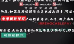 冷钱包，又称为冷存储，