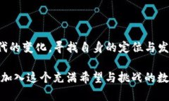 舍不得思考tokenim未来发展