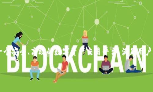 Tokenim是一家源自中国的区块链技术公司，专注于为全球用户提供数字资产的交易服务与技术解决方案。该公司运用区块链技术，致力于构建一个安全、高效的数字资产交易平台，满足用户在加密货币交易、投资和资产管理等方面的需求。Tokenim的目标是通过技术创新，推动数字金融的发展，并为用户提供更为便捷的资产管理体验。

如果您有对Tokenim感兴趣的具体问题，或希望了解更多内容，欢迎提出！