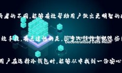 选择冷钱包：实用手机的