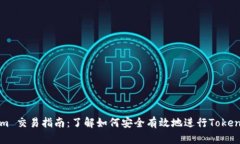 Tokenim 交易指南：了解如何