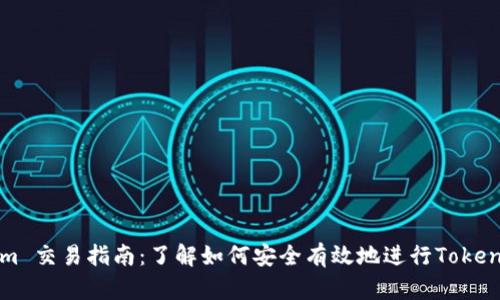 Tokenim 交易指南：了解如何安全有效地进行Tokenim交易
