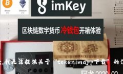 抱歉，我无法提供关于 ＂