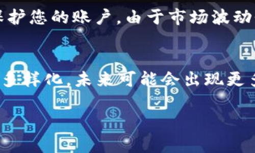 要将Tokenim转换为USDT（泰达币），您可以按照以下步骤进行操作：

### 1. 选择合适的交易平台
首先，您需要找到一个支持Tokenim和USDT交易的加密货币交易平台。常见的交易所有币安（Binance）、火币（Huobi）、OKEx等。在选择交易所时，请确保其安全性和可信度，并查看交易费用和用户评价。

### 2. 注册并验证账户
如果您还没有账户，您需要在所选的交易平台上注册一个账户。注册后，需要完成身份验证（KYC），这通常需要提供一些个人信息和身份证明文件。

### 3. 存入Tokenim
在交易所账户注册并验证完成后，您需要将您的Tokenim存入该交易所。进入交易所的“钱包”页面，找到Tokenim，点击“充值”按钮，您将获得一个充值地址。将您的Tokenim发送到这个地址。

### 4. 进行交易
一旦您的Tokenim被存入交易所，您就可以进行交易了。找到交易所的交易界面，选择“交易对”，例如Tokenim/USDT，输入您想要转换的Tokenim数量，查看当前的市场价格。

市场交易操作
在交易页面，选择市价单或限价单。市价单可以即时完成交易，而限价单则需要您设定一个特定的价格。当市场价格达到您的限价时，交易将被执行。

### 5. 提取USDT
交易完成后，您将拥有USDT。您可以选择将USDT保留在交易所上进行其他交易，也可以将其提取到您的数字钱包中。找到“提现”或“取款”选项，输入您的USDT提取地址并确认。

### 6. 注意安全
在进行任何交易之前，请确保您了解相关的风险，使用双重认证以及其他安全措施来保护您的账户。由于市场波动性极大，时刻关注市场动态非常重要。

###总结
以上就是将Tokenim转换为USDT的大致步骤。随着加密货币的不断发展和流通方式的多样化，未来可能会出现更多便捷的转换方式。无论您选择何种途径，请保持谨慎并做好研究。

如果您有任何具体问题或者对此过程中的某一步有疑问，请随时询问！
