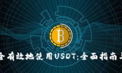 冷钱包如何安全有效地使