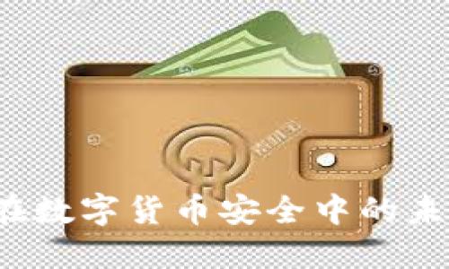 ICP冷钱包在数字货币安全中的未来发展趋势