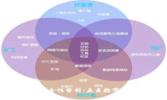 冷钱包二维码安全性分析