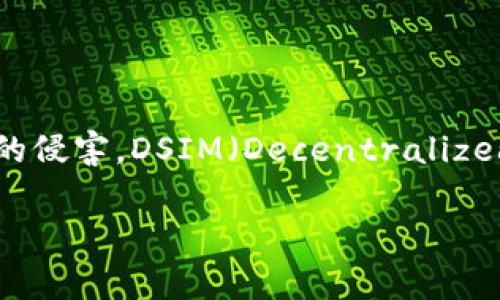 DSIM冷钱包并不是由电信公司推出的。冷钱包通常是指一种将加密货币私钥完全离线存储的方式，旨在提高安全性，防止黑客攻击和恶意软件的侵害。DSIM（Decentralized Secure Identity Management）可能是在区块链领域中用于身份管理或者加密货币存储的一种解决方案，但它并不直接与电信行业相关。

如果您对此有进一步的疑问或想要了解更多相关内容，请随时告诉我！