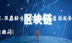 关于“Trezor钱包怎么清关