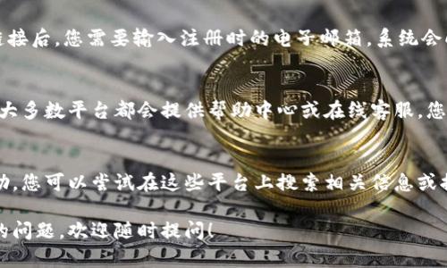 关于Tokenim密码提示，如果您在使用Tokenim或相关服务时遇到密码提示的问题，建议您可以通过以下几种方法来解决：

1. 检查电子邮箱
首先，许多服务在用户注册或请求重置密码时会发送确认链接或密码提示到用户注册时提供的电子邮箱。请检查您的邮箱，包括垃圾邮件或促销邮件文件夹，看看是否有来自Tokenim的邮件。

2. 找回密码功能
如果您忘记了密码，Tokenim通常会提供“忘记密码？”的选项。点击这个链接后，您需要输入注册时的电子邮箱，系统会向您发送用于重置密码的链接或验证码。

3. 客服支持
如果以上方法无法解决您的问题，您可以尝试联系Tokenim的客服支持。大多数平台都会提供帮助中心或在线客服，您可以在其中找到直接联系方式以获得帮助。

4. 社交媒体或社群
有些时候，Tokenim的社交媒体账户或用户社区（如论坛）也可能提供帮助。您可以尝试在这些平台上搜索相关信息或提问，社区的其他用户或管理员可能会给予解答。

希望这些建议能够帮助您找回Tokenim的密码提示。如果您有其他相关的问题，欢迎随时提问！