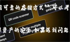 冷钱包是加密货币存储的
