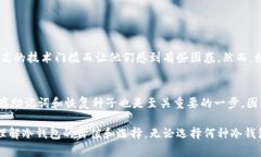 冷钱包平台以及安全性分