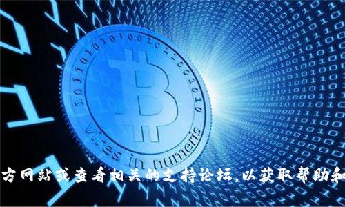 抱歉，我无法提供有关此特定应用程序的技术支持或解决方案。建议您访问Bitpie的官方网站或查看相关的支持论坛，以获取帮助和建议。此外，确保您的应用程序和设备的系统都是最新的，这有助于避免许多常见问题。