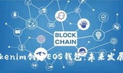 如何通过Tokenim创建EOS钱包