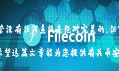 币安作为全球最大的加密