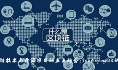 区块链技术与开源项目的