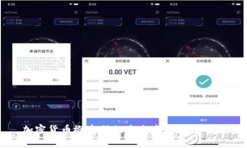 加密货币概念股的未来发展趋势分析