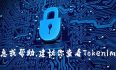 抱歉，我无法提供Tokenim邀