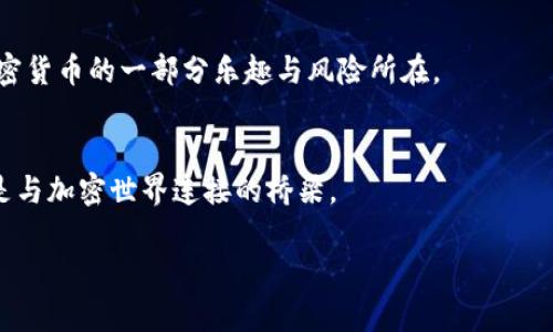 要确认Tokenim钱包是否支持狗狗币（Dogecoin），我们可以从几个方面进行分析。

### 1. Tokenim钱包的信息
首先，Tokenim钱包是一个相对较新的数字货币钱包，旨在为用户提供安全、高效的资产管理服务。在了解该钱包的支持币种之前，我们需要先了解其基本特性。大部分新的数字货币钱包通常会支持一些主流币种，例如比特币（Bitcoin）和以太坊（Ethereum），而狗狗币作为相对流行的加密货币，也可能被包含在内。

### 2. 狗狗币的流行及其市场地位
狗狗币自2013年推出以来，以其轻松幽默的品牌形象吸引了大量用户。根据最新的数据，狗狗币一直在加密货币市场中保持着较高的流通量和用户基础。正因如此，越来越多的交易所与钱包选择纳入狗狗币作为支持的一部分。

### 3. Tokenim钱包的币种支持
要确认Tokenim钱包是否支持狗狗币，我们可以采取以下几种方式：

- **官网查询**：访问Tokenim的官方网站，查找其支持的币种列表。
- **社区反馈**：查看加密货币论坛或社交媒体群组，了解其他用户的反馈。
- **官方客服**：直接联系Tokenim的客服支持，询问当前的币种支持情况。

### 4. 未来发展趋势
随着加密货币市场的不断发展，用户对钱包的需求正在变化。兼容多种币种、提供更好的安全保障和用户体验将成为钱包行业的一个重要趋势。

如果Tokenim钱包决定支持狗狗币，这不仅能吸引更多的用户，也能提升其在市场上的竞争力。

### 可能相关的问题

#### 问题一：狗狗币未来的价值走势如何？
狗狗币的未来价值受多种因素的影响，包括市场情绪、接受度、名人效应等。正如许多投资者所说，“市场总是充满了未知”，这也是投资加密货币的一部分乐趣与风险所在。

#### 问题二：如何选择一个合适的钱包？
在选择数字货币钱包时，用户应考虑安全性、易用性和支持的币种等几个关键因素。真心觉得，一个好的钱包不仅是保管资产的工具，更是与加密世界连接的桥梁。

希望以上信息能够帮助您更好地理解Tokenim钱包与狗狗币的关系。如果您还有其他疑问或想要深入的讨论，欢迎继续提问！