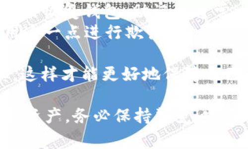 导入TokenIM 2.0的流程可以通过以下几个步骤进行。虽然具体的界面和步骤可能会因版本更新而有所不同，但通常的流程是类似的。请遵循以下步骤：

步骤一：下载并安装TokenIM 2.0
首先，确保你的设备上安装了最新版本的TokenIM 2.0。你可以在官方网站或应用商店中下载并安装最具更新的版本。这样可以确保你拥有最新的功能和安全性。

步骤二：打开TokenIM 2.0
安装完成后，打开TokenIM 2.0应用程序。待应用程序加载完毕后，你将进入主界面。

步骤三：找到导入选项
在主界面上，通常会看到“钱包”或“账户”选项。点击进入之后，寻找“导入钱包”或相似的选项，这通常是用于导入私钥或助记词的地方。

步骤四：选择导入私钥
在导入钱包的界面中，你可能会看到几个选项，例如导入助记词、私钥等。选择“导入私钥”。

步骤五：输入私钥
在弹出的输入框中，输入你想要导入的私钥。确保你的私钥是完整且准确的，因为任何错误都可能导致无法访问你的钱包。输入完成后，再次确认无误。

步骤六：设置钱包密码（可选）
某些版本可能会要求你设置一个钱包密码，以增强安全性。根据提示输入新的密码，并确认。这样做可以保护你的钱包，防止未经授权的访问。

步骤七：完成导入
输入私钥并设置密码后，点击“确认”或“导入”等按钮。系统会自动处理导入，将相关资产和信息链接到你的TokenIM 2.0应用中。稍等片刻，直到看到导入成功的提示。

步骤八：检查资产
导入成功后，请记得检查你的资产是否已经成功显示在TokenIM 2.0中。你可以查看各个代币的余额，以确认一切正常。如果一切无误，恭喜你，你已经成功导入了tokenim 2.0！

可能相关问题

问题一：导入私钥后，如何保护我的TokenIM 2.0钱包？
真心觉得，保护钱包是每个用户必须非常重视的事情。私钥一旦泄露，资产就可能会面临危险。为了保护你的TokenIM 2.0钱包，以下是几个建议：
ul
    listrong使用强密码：/strong设置一个复杂的密码，尽量包含字母、数字和特殊字符，避免使用易猜的组合。/li
    listrong启用双重认证：/strong如果应用支持，务必启用双重认证，增加额外的安全层。/li
    listrong定期备份私钥：/strong将私钥保存在安全的地方，比如外部硬盘或纸质文件，但不要留在设备上。确保这些备份不会被他人访问。/li
    listrong避免公用Wi-Fi：/strong在连接公用网络时，要谨慎操作，尽量使用自己的安全网络进行交易。/li
/ul
有点遗憾的是，很多用户在刚开始使用时并没有重视这点，所以请务必多加注意！

问题二：如果我忘记了导入的私钥，是否能够找回我的资产？
这个问题其实是非常棘手的，尤其是在使用区块链技术的情况下，真正遗憾的是如果私钥丢失，资产往往是无法恢复的。私钥作为访问你的数字资产的唯一凭证，不能被单独找回。以下是一些建议：
ul
    listrong一定要备份：/strong在导入之前，请确保将私钥妥善保管，并进行一次或几次备份。在多处保留私钥的副本，减少丢失的风险。/li
    listrong使用助记词：/strong如果你看到“助记词导入”的选项，尽量使用助记词来恢复钱包。助记词通常比私钥更易于记忆，也比它更安全。/li
    listrong切勿分享：/strong私钥或助记词绝不能分享给任何人，诈骗者常常利用这一点进行欺诈。/li
/ul
真心觉得，能够及时想到备份和保护私钥是非常重要的，希望每位用户都能小心谨慎，这样才能更好地保障自己的资产安全。

通过以上的步骤和小贴士，你应该能够顺利地导入TokenIM 2.0并妥善保护你的数字资产。务必保持警觉，定期查看和更新你的安全措施，确保你的钱包始终处于良好的状态！
