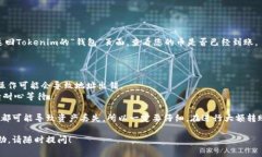 要将币转入Tokenim，通常需