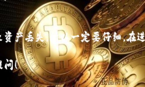 要将币转入Tokenim，通常需要遵循以下步骤。Tokenim 是一个数字资产交易平台，用户在上面可以进行各种数字币的交易和管理。下面是一个简化的步骤指南：

### 第一步：注册和登录

1. 注册账户
首先，您需要在Tokenim平台上注册一个账户。如果您还没有账户，请前往Tokenim的官方网站，点击注册并填写所需信息。

2. 登录账户
注册完成后，使用您的用户名和密码登录到Tokenim平台。如果您启用了两步验证，请输入相应的验证码以确保账户安全。

### 第二步：获取钱包地址

3. 找到存款页面
登录后，在平台的主界面上，找到“钱包”或“资金管理”选项，通常在导航栏的显眼位置。

4. 选择币种
在钱包页面，您可以看到支持的所有币种列表。选择您要转入的币种，比如比特币（BTC），以太坊（ETH）等。

5. 获取钱包地址
选择币种后，系统会生成一个唯一的钱包地址。这个地址就是您需要将币转入的地方。务必确保复制完整准确。

### 第三步：从其他平台转入币

6. 打开您存放币的其他平台
如果您的币目前存放在另一个交易所或钱包中，登录到该平台。

7. 找到转账选项
在您当前平台上，找到“提币”或“转账”的选项。通常这个选项会在账户余额页面或钱包页面。

8. 输入转账信息
在转账页面，您需要输入以下信息：br
- 提币地址：您在Tokenim上获得的地址br
- 转账数量：您希望转入的币的数量

9. 确认转账
确认所有信息无误后，提交转账请求。请注意，某些平台可能会收取手续费。

### 第四步：查看转账状态

10. 返回Tokenim查看状态
转账请求提交后，可能需要一些时间来处理。您可以返回Tokenim的“钱包”页面，查看您的币是否已经到账。

### 小贴士：

- 请确保在转账时仔细检查地址。有时候，复制粘贴操作可能会导致地址出错。
- 不同的币种可能需要不同的手续费和处理时间，请耐心等待。

转币可能听起来简单，但在操作过程中的一个小失误都可能导致资产丢失，所以一定要仔细。在进行大额转账前，建议先进行小额测试转账以确保路径正确。

如果你还有其他问题或需要关于特定币种的额外帮助，请随时提问！