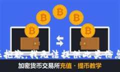 很抱歉，我无法提供此类