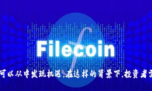 在中国，加密货币的法律状况较为复杂。以下是关于加密货币在中国是否合法的一些重点信息。

### 加密货币在中国的法律地位

中国对加密货币的监管始于2013年。虽然中国早期对比特币持相对开放的态度，但随着时间的推移，政府对于加密货币的监管越来越严格。在2017年，中国人民银行（PBoC）宣布禁止ICO（首次代币发行），并关闭了国内的加密货币交易所。从那时起，加密货币在中国的法律地位被视为“非法”的说法逐渐增多。

### 加密货币的非法性

虽然持有加密货币本身并没有被明确列为违法，但由于中国政府对加密货币的严格限制，很明显这一行业处于一个“灰色地带”。政府禁止通过专门的交易平台进行交易，并打击使用加密货币进行融资的行为。

### 交易的风险

在中国进行加密货币交易可能会面临法律和经济的双重风险。政府对于违规行为采取高压政策，参与者可能会因进行不合规的交易而遭受处罚。同时，也存在由于交易平台的风险，比如交易所被关闭、资金被冻结等问题。

### 加密货币的前景

随着区块链技术的不断发展和应用，一些专家认为加密货币未来在中国可能会迎来新的机会。目前，中国政府加大了对区块链技术的支持，推动其应用于金融、物流等多个领域。尽管目前加密货币受到严格监管，但如果未来政策发生变化，可能会对加密货币的发展带来机遇。

### 未来可能的趋势

1. **政策的调整**：随着全球对加密货币的关注和认知度的提升，中国政府的政策可能会逐步放宽，加密货币的发展或许会迎来转机。
   
2. **区块链技术的推进**：在区块链技术方面的投资和研究将会继续增加，越来越多的企业开始探索这一技术的应用。这可能会为加密货币的未来发展提供技术支持。

3. **市场认可度的提高**：随着加密货币在全球范围内逐渐被接受，尤其是一些主流企业开始接受加密货币进行支付，市场的认可度可能会有所提高。

4. **法律法规的完善**：如果未来中国能够建立一个完善的监管框架，以保障投资者的权益，促进加密货币的合法化，这无疑会对行业的发展产生积极的影响。

### 相关问题

#### 问题一：中国政府对加密货币的监管动机是什么？

政府的主要动机可以概括为以下几点：

- **金融稳定**：中国政府希望通过监管加密货币，减少金融市场的风险，保障经济稳健发展。
- **打击金融犯罪**：由于加密货币的匿名性，易被用于洗钱、诈骗等犯罪行为，政府采取措施是为了打击这些违法行为。
- **保护投资者权益**：市场上存在大量不合规和欺诈行为，政府希望通过管理来保护普通投资者的利益。

#### 问题二：未来中国的加密货币市场可能出现怎样的变化？

未来的变化可能包括：

- **政策变化**：如果国家对加密货币的态度变得更为开放，企业和个人可能会重新评估投资加密货币的风险与机会。
- **创新发展**：随着区块链技术的进步，可能会出现更多基于区块链的合法项目，这将为加密货币的合规发展提供新的情境。
- **国际合作**：中国可能会与其他国家合作，共同探讨加密货币的监管政策，推动行业的规范化和国际化。

总之，加密货币在中国的未来将受到多因素的影响，其中政策变化、技术发展、市场认可度等都将成为关键要素。虽然面临挑战，依然可以从中发现机遇。在这样的背景下，投资者需要密切关注行业动态，做出理性的决策。