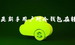 冷钱包（Cold Wallet）是一种