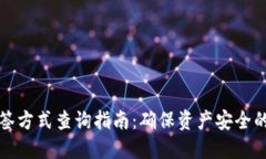 冷钱包多签方式查询指南