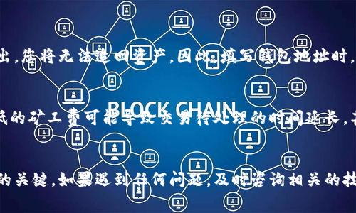要给Tokenim矿工费充值，您可以按照以下步骤进行操作。Tokenim是一种加密货币和区块链项目，矿工费，或称为交易费，是矿工在处理和验证交易时收取的费用。为了顺利进行充值，需要采用一些具体的步骤。以下是详细的介绍。

步骤一：创建并准备钱包
首先，您需要确保您拥有一个支持Tokenim的数字钱包。根据您的需要，可以选择硬件钱包、手机钱包或桌面钱包。绝大多数钱包会涉及到创建一个助记词，确保妥善保管这一信息，因为失去助记词将导致您无法找回钱包内的资产。

步骤二：获取Tokenim
为了给矿工费充值，您需要有足够的Tokenim。您可以通过以下途径获取Tokenim：
ul
    li从加密货币交易所购买：许多主流交易所支持Tokenim交易，您可以通过法币或其他数字货币进行购买。/li
    li参与挖矿：如果您具备技术能力，可以通过设置挖矿设备来挖取新的Tokenim。/li
/ul

步骤三：转账Tokenim到您的钱包
在获取到Tokenim后，您需要将其转账到您的钱包中。为此，您需要提供您的钱包地址，确保地址的正确性，以避免丢失资金。

步骤四：设置矿工费
在进行任何转账时，都会涉及到矿工费的设置。通常，您可以在钱包界面选择自动设置或手动设置矿工费。手动设置时，您需要根据网络的繁忙程度灵活调整矿工费，确保您的交易能及时被确认。如果网络拥堵，适当提高矿工费是个不错的选择。

步骤五：完成充值并确认交易
确认所有信息无误后，点击确认交易。稍后您可以在区块链浏览器中查看交易状态，确保交易已成功处理，矿工费已充入您的账户。

可能相关的问题

问题一：在充值过程中，我的钱包地址错误会发生什么？
这真是一个令人遗憾的问题！如果您在充值时输入了错误的钱包地址，您可能会导致资金的永久丢失。区块链交易是不可逆的，这意味着一旦交易发出，您将无法追回资产。因此，填写钱包地址时，应格外小心。建议在输入地址前，将其与已创建的钱包地址进行对比比对。借助二维码扫描也能够大大降低出错的几率。

问题二：Tokenim的矿工费有什么方面需要注意的？
矿工费是影响交易确认速度的关键因素之一。有些时候，交易并不急于立即确认，较低的矿工费可能就足够了。但务必要注意：如果网络繁忙，设置过低的矿工费可能导致交易待处理的时间延长，甚至交易被拒绝。因此，选择合适的矿工费是确保交易顺利进行的关键。在某些钱包中，您甚至可以看到实时的矿工费建议，帮助您做出更明智的决定。

总结
给Tokenim矿工费充值的过程虽然简单，但需要认真对待每一步。确保您的钱包安全、获取到Tokenim的方式合理、并仔细设置矿工费，都是成功充值的关键。如果遇到任何问题，及时咨询相关的技术支持和社区帮助也是解决问题的重要方式。在这个加密货币迅猛发展的时代，做足功课总是没有错的。