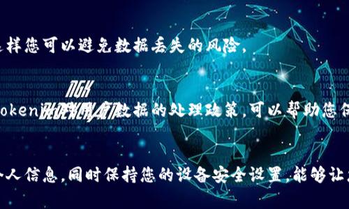 下载tokenim时，有几个重要的注意事项，确保你安全有效地完成下载。以下是需要考虑的几个方面：

### 1. 官方来源
确保从Tokenim的官方网站或认证的应用商店下载软件，以避免恶意软件或假冒应用的风险。访问官方网站时，查看域名是否安全，以确保没有被仿冒。

### 2. 系统兼容性
在下载之前，请确认您的设备操作系统（如Windows、macOS、Android或iOS）是否与Tokenim的最新版本兼容。您可以在官方网站上找到详细的系统要求。

### 3. 安全设置
在下载和安装过程中，注意您的设备安全设置。如果在安装过程中出现警告信息，请仔细阅读它们，确认您下载的是安全的软件。确保您的反病毒软件处于开启状态。

### 4. 用户权限
安装Tokenim可能需要特定的用户权限。确保您理解需要授予哪些权限，以及这些权限对您的设备和隐私有怎样的影响。通常来说，越少的权限越好。

### 5. 更新与支持
一旦安装完成，定期检查是否有更新版本。在下载更新时，继续关注官方渠道，以确保获得最新的安全补丁和功能改进。另外，了解如何联系客户支持，遇到问题时能够及时获得帮助。

### 6. 用户反馈与评价
在下载之前，查看其他用户对Tokenim的评价和反馈，这可以帮助您判断其软件的稳定性和实用性。寻找一些社区或论坛，以获取更多使用经验和建议。

### 7. 数据备份
如果您在使用Tokenim之前已有类似的应用，备份相关数据是一个好习惯，这样您可以避免数据丢失的风险。

### 8. 个人信息保护
注意提供的个人信息，确保只在绝对必要的情况下输入您的个人数据。了解Tokenim对用户数据的处理政策，可以帮助您保护隐私。

### 总结
下载Tokenim的过程虽然简单，但确保从官方渠道、需谨慎处理用户权限和个人信息，同时保持您的设备安全设置，能够让您更加安心地使用这款应用。希望这些小贴士能够帮助您安全下载Tokenim！
