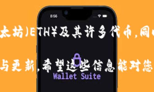 创建OK钱包（Tokenim钱包）的过程可以分为几个简单的步骤。虽然这个过程相对容易，但为了确保安全性和顺利操作，您应认真跟随每个步骤。以下是详细的创建步骤：

步骤一：下载OK钱包APP
首先，您需要访问Tokenim（OK钱包）的官方网站或者在手机应用商店中搜索“OK钱包”。确保下载的是官方版本，以避免安全风险。不同平台的链接和应用程序可能有所不同，因此请根据您的设备选择相应的版本。

步骤二：注册账号
打开应用后，您会看到注册页面。您需要提供一些基本信息，比如电子邮件地址或手机号码。确保使用一个常用的、可以访问的电子邮件或手机号，因为您可能需要通过验证码进行验证。

步骤三：设置密码
在注册过程中，系统会要求您设置一个强密码。这个密码非常重要，因为它将保护您的钱包安全。建议使用包含字母、数字和特殊字符的组合，并尽量避免使用容易猜测的词。

步骤四：备份助记词
注册完成后，系统会生成一组助记词。这个助记词是您恢复钱包的唯一凭证，丢失后将无法找回。因此，务必将其安全地记录下来，最好是在纸上写下并存放在一个安全的地方，不要存储在电子设备中，以防被黑客攻击。

步骤五：添加资产
创建好钱包后，您可以开始添加资产。OK钱包支持多种加密币，您可以根据需要选择添加。通过充值、购买等方式将资产充入钱包。确保在充值前仔细阅读相关说明，以避免不必要的损失。

步骤六：了解钱包功能
在OK钱包中，您可以进行资产管理、查看交易记录、发送和接收币种。熟悉这些功能将有助于您更好地使用钱包。也可以通过社区或官方文档获取更多使用技巧和安全建议。

可能相关的问题

1. 如何确保我的OK钱包安全？
真心觉得，安全性是每位用户最关注的问题。以下是一些确保钱包安全的建议：
ul
    listrong使用强密码：/strong确保钱包的密码复杂且唯一，避免使用简单的、容易被猜测的信息。/li
    listrong启用两步验证：/strong许多加密钱包提供双重身份验证，增加了额外的安全层。/li
    listrong定期备份：/strong定期备份您的助记词和钱包文件，确保在情况下可以恢复。/li
    listrong警惕钓鱼攻击：/strong不点击未知链接或下载不明文件，总是确认网站地址的正确性。/li
/ul

2. 我的OK钱包可以支持哪些币种？
有点遗憾的是，不同的钱包，支持的加密资产种类可能会有所不同。一般来说，OK钱包通常支持比特币（BTC）、以太坊（ETH）及其许多代币，同时也支持一些主流的山寨币。您可以在钱包的资产页面查看支持的所有币种，或访问官方网站查找最新的信息。

通过以上步骤，您就可以顺利创建并使用您的OK钱包了。在使用过程中，务必保持警惕，定期检查钱包的安全性与更新。希望这些信息能对您有所帮助！