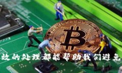 冷钱包密码忘记该如何找