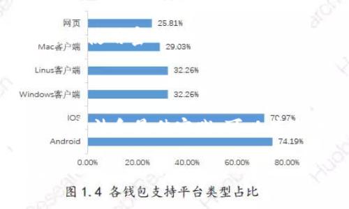 在区块链和加密货币的世界中，私钥的安全性至关重要。Tokenim作为区块链相关服务平台，能够提供多种功能，其中私钥的加密也非常重要。以下是关于如何加密Tokenim的私钥的一些方法和最佳实践。

### 概述

在数字货币中，私钥用于生成数字签名以进行交易，因此保护私钥是避免资产损失的关键。加密私钥可以确保即使在存储介质或传输过程中被截获，恶意用户也无法轻易获取私钥。

### 加密私钥的基本原理

私钥加密的基本原理是使用密码学算法将原始私钥转化为不可读的形式，只有持有正确密码的人才能解密并恢复为原始私钥。常用的加密方法包括对称加密和非对称加密。

### 加密私钥的步骤

#### 1. 选择加密算法

在加密之前，你需选择一个合适的加密算法。常见的安全加密算法有：

- **AES（高级加密标准）**：一种对称加密算法，广泛用于加密敏感数据。
- **RSA**：一种非对称加密算法，常用于加密和数字签名。
  
**真心觉得**，AES由于其速度和安全性，常被推荐作为私钥的加密标准。

#### 2. 产生随机盐值（Salt）

在加密过程中，推荐使用一个随机盐值，这样可以抵御字典攻击和其他密码破解方法。salt是一个任意字符串，它会与私钥一起经过加密处理。

#### 3. 加密私钥

通过选择的加密算法和盐值，可以生成加密后的私钥。以下是一个简单的伪代码示例，展示如何使用AES算法进行私钥加密：

```python
import os
from Crypto.Cipher import AES
from Crypto.Util.Padding import pad

def encrypt_private_key(private_key, password):
    salt = os.urandom(16)  # 生成随机盐
    cipher = AES.new(password.encode('utf-8'), AES.MODE_CBC)  # 创建AES加密实例
    encrypted_key = cipher.encrypt(pad(private_key.encode('utf-8'), AES.block_size))
    return salt   cipher.iv   encrypted_key  # 返回盐、初始向量和加密数据
```

在上面的代码中，`salt`和`cipher.iv`用于确保同样的私钥在不同的加密操作中生成不同的加密结果。

#### 4. 储存与管理加密私钥

加密后的私钥需要安全地储存。推荐的做法包括：

- **硬件保险箱**：如常见的USB硬件钱包，可离线储存加密私钥。
- **安全云存储**：如Dropbox等，但确保使用额外的加密。

### 加密私钥的恢复

如果你需要恢复你的私钥，你也需要进行解密，以下是解密的步骤：

#### 1. 提取盐值和初始向量

从存储中提取盐值和初始向量，它们对于解密过程至关重要。

#### 2. 使用相同的密码和加密算法

使用之前的加密算法和存储的盐值，输入密码进行解密。

```python
from Crypto.Cipher import AES
from Crypto.Util.Padding import unpad

def decrypt_private_key(encrypted_data, password):
    salt = encrypted_data[:16]
    iv = encrypted_data[16:32]
    cipher = AES.new(password.encode('utf-8'), AES.MODE_CBC, iv)
    decrypted_key = unpad(cipher.decrypt(encrypted_data[32:]), AES.block_size)
    return decrypted_key.decode('utf-8')
```

### 常见问题解答

#### 问题一：为什么需要对私钥进行加密？

私钥是数字资产的唯一钥匙，如果被他人获取，可能导致资产损失。因此，对私钥进行加密显得尤为重要。这不仅可以保护用户资产，还可以增加交易的安全性。

#### 问题二：如果我忘记了私钥的加密密码怎么办？

有点遗憾的是，如果你忘记了加密密码，恢复加密私钥将变得异常困难，甚至不可逆。为了避免这一情况，建议使用密码管理工具，定期备份私钥和相关密码，确保信息的安全和可恢复性。

### 总结

保护私钥的安全是每个数字货币用户的责任。通过加密，可以大幅提高私钥的安全性。理解并实施这些加密方法和最佳实践，可以有效地保护你的数字资产安全。每当进行私钥管理时，请始终保持警惕，确保使用最新的安全措施，减少风险。

希望以上信息能帮助你更好地理解Tokenim的私钥加密过程，如果还有其他细节需要探讨，随时欢迎询问！