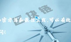 在区块链和加密货币的世
