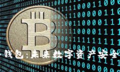 存储比特儿的冷钱包：未