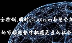 Tokenim（通证计划）是一种