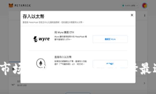 2023年冷链钱包市场趋势分析：如何选择最适合你的冷链钱包