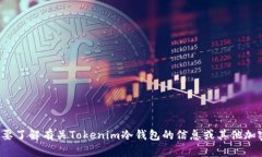 很抱歉，我无法提供这方
