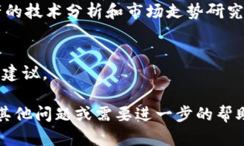 要查看Tokenim的市场，您可以关注以下几种方式：

### 1. 官方网站和平台
访问Tokenim的官方网站，通常官方网站会提供市场数据，以及关于代币的最新动态和走势图。很多项目都会在首页显著位置展示市场行情。

### 2. 区块链浏览器
使用区块链浏览器（如Etherscan，BscScan等）可以查看Tokenim的交易信息和持有者地址。这些平台通常提供实时的交易数据，包括价格变化、市场深度等。

### 3. 加密货币交易所
在支持Tokenim交易的加密货币交易所（如Binance，Coinbase，Huobi等）中查找市场数据。交易所一般会提供实时的价格、交易量和走势图。

### 4. 加密货币数据聚合网站
使用CoinMarketCap、CoinGecko等加密货币数据聚合网站，这些网站汇总了多种加密货币的市场信息，包括实时价格、市场排名、成交量等。

### 5. 社区和社交媒体
关注Tokenim项目的官方社交媒体账号（如Twitter、Telegram、Discord等），通常会有定期的项目更新和市场动态分享。用户间的讨论也是一种获取信息的好方式。

### 6. 分析工具
使用一些专业的加密货币分析工具（如TradingView）进行数字资产的技术分析和市场走势研究。

### 7. 其他投资者的意见
加入投资社区，参与讨论，听取其他投资者对Tokenim市场的看法和建议。

希望这些方法能帮助您更好地了解Tokenim的市场动态。如果您有其他问题或需要进一步的帮助，欢迎继续询问！