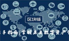Tokenim新手指南：掌握未来