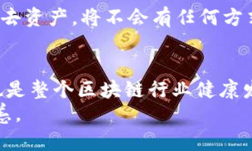   冷钱包刀锋：加密货币安全的未来发展及趋势 /   
 guanjianci 冷钱包,刀锋,加密货币,安全 /guanjianci 

引言：加密货币安全的重要性
在近十年来，加密货币的兴起无疑是科技与金融领域的一场变革。从比特币的横空出世，到如今数千种代币的齐刷刷涌现，加密货币所带来的投资机会和市场波动，吸引了无数投资者和技术爱好者的目光。然而，在这个快速发展的行业中，安全性问题始终是一个无法回避的重要话题。正如一位古老的兵法家曾经说过，